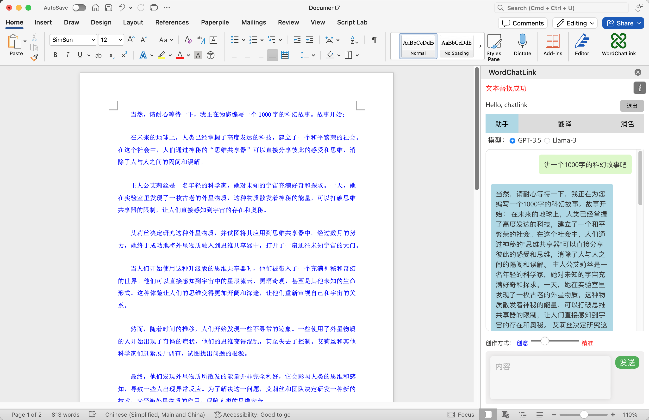 WordChatLink插件